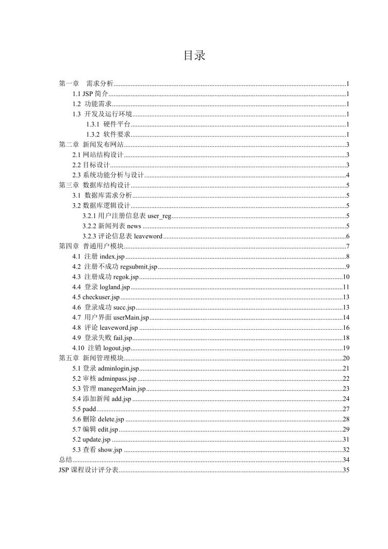 jsp新闻发布系统课程设计.doc_第3页