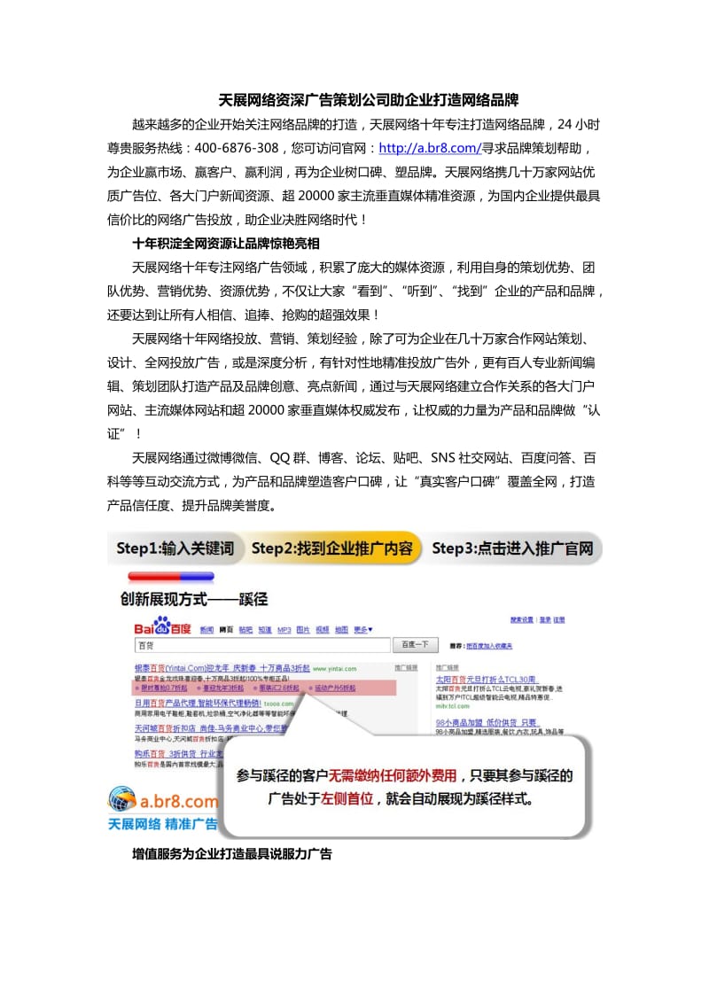 天展网络资深广告策划公司助企业打造网络品牌.docx_第1页