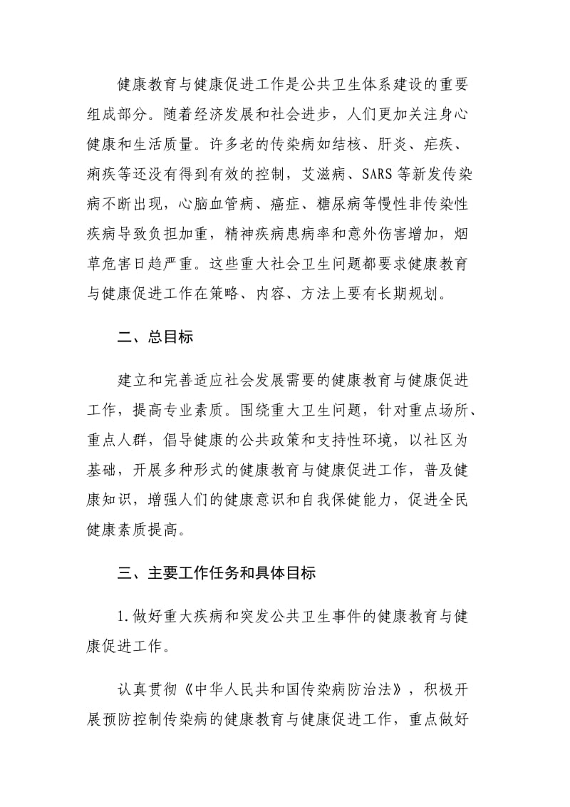 2011年健康教育长期规划.doc_第2页