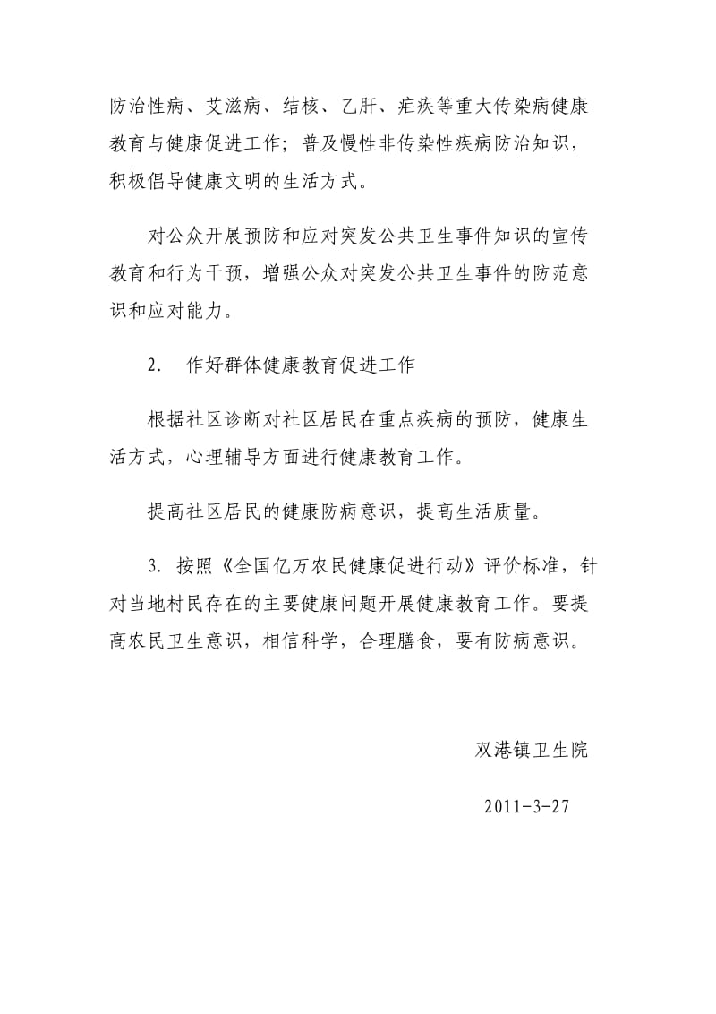 2011年健康教育长期规划.doc_第3页