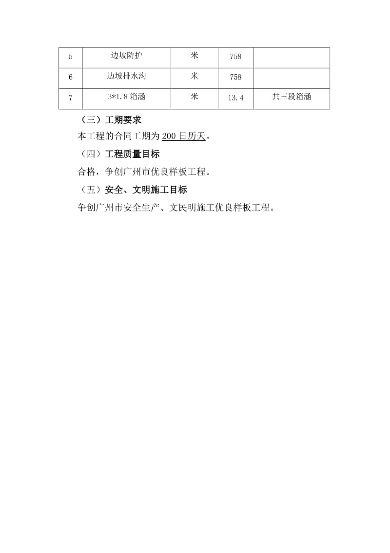 某净水厂进厂总管工程施工组织设计.doc_第3页