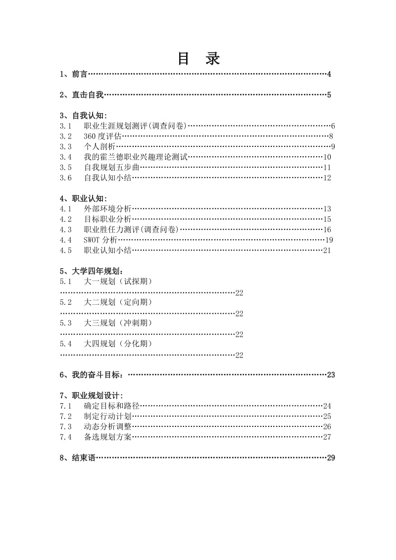 环艺职业生涯规划书.doc_第2页