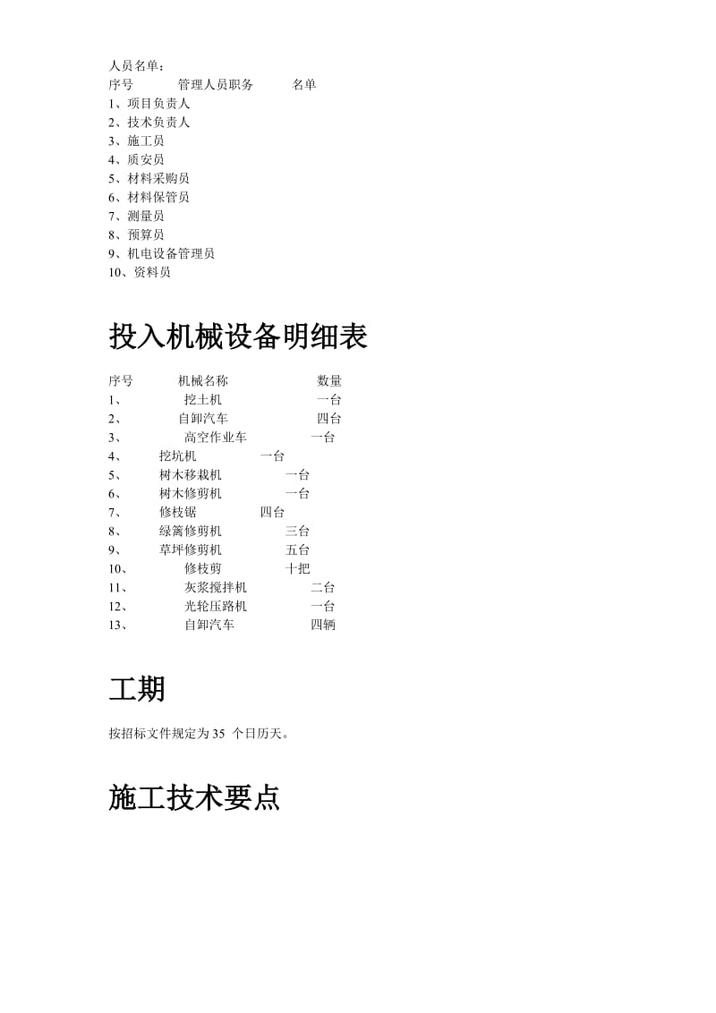 某生态家园苗木种植的施工组织设计方案.doc_第3页