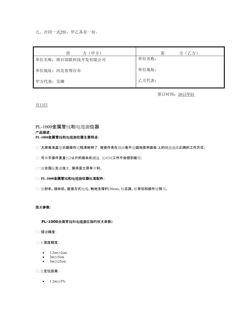 金属管线和电缆测位器.doc_第2页