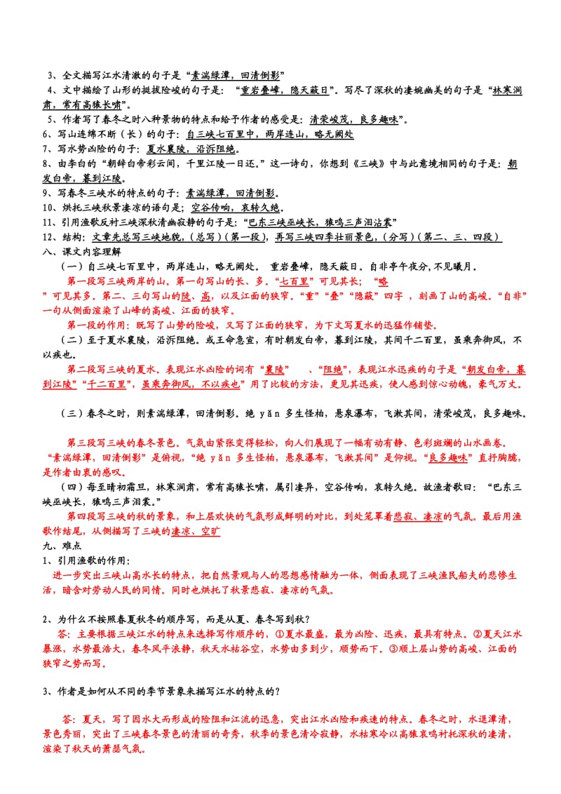 《三峡》知识点归纳.doc_第2页