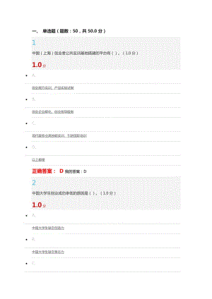 2017爾雅創(chuàng)新創(chuàng)業(yè)考試答案.doc