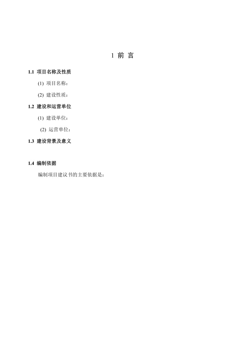 环保项目建议书.doc_第2页