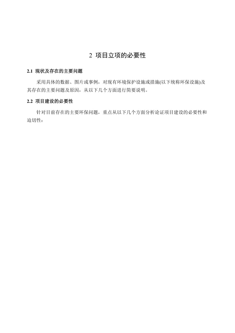 环保项目建议书.doc_第3页