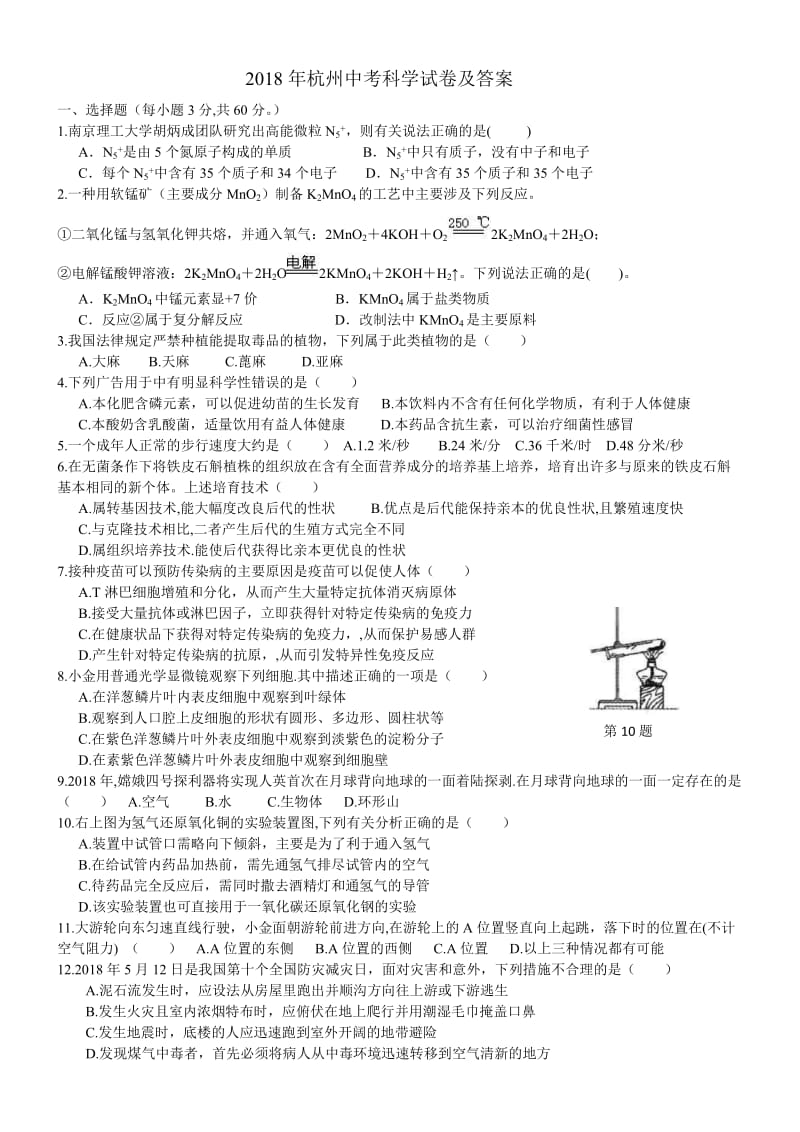 2018年杭州中考科学试卷及答案.doc_第1页