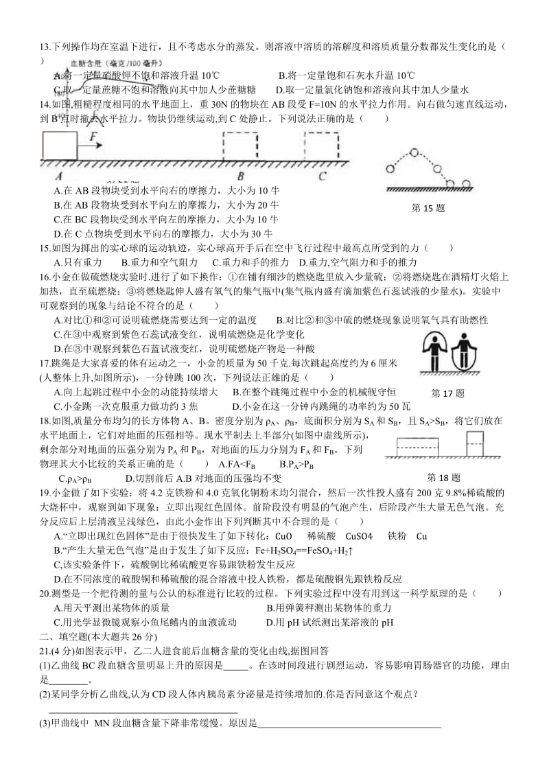 2018年杭州中考科学试卷及答案.doc_第2页