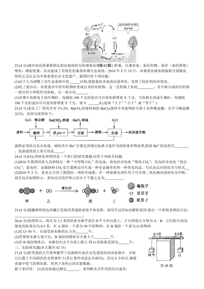 2018年杭州中考科学试卷及答案.doc_第3页