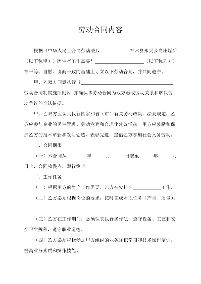 职业危害告知书.doc_第3页