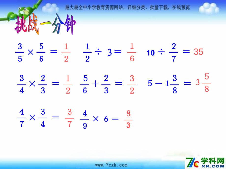 青島版數(shù)學六上第七單元《百分數(shù)和分數(shù)、小數(shù)的互化》ppt課件4.ppt_第1頁