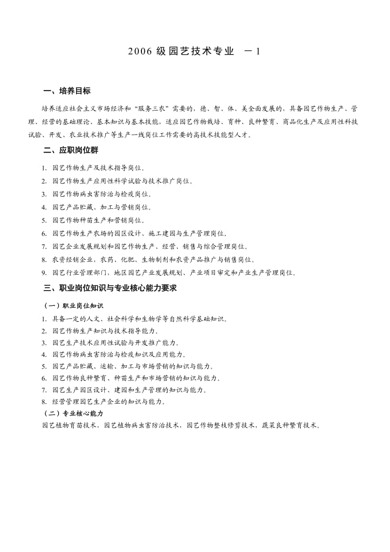 种植类专业人才培养方案汇编.doc_第3页