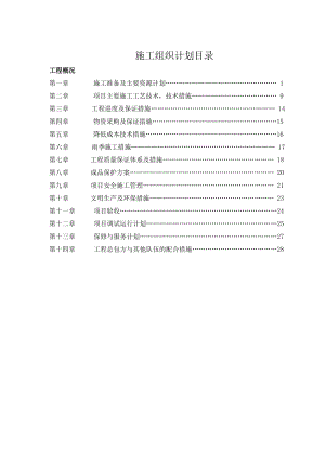 地源熱泵空調(diào)系統(tǒng)施工組織設(shè)計(jì).doc