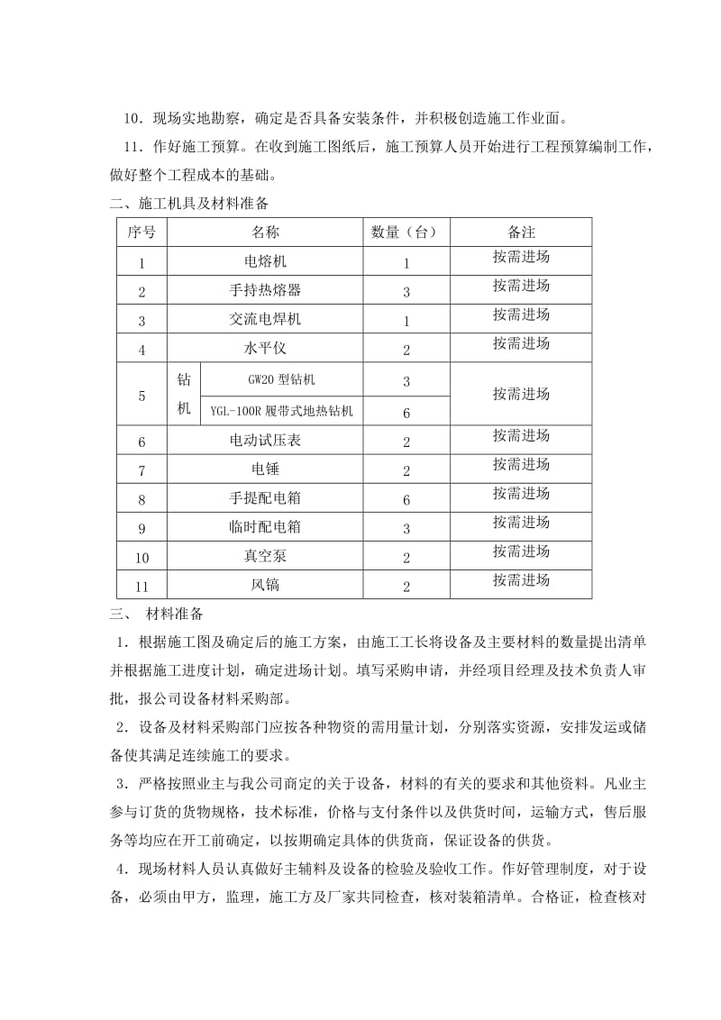 地源热泵空调系统施工组织设计.doc_第3页