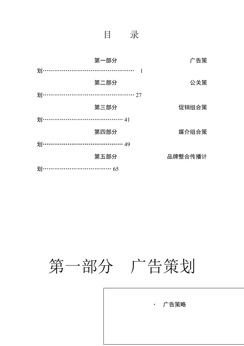 品牌整合传播策划-促销组合策划.doc_第2页