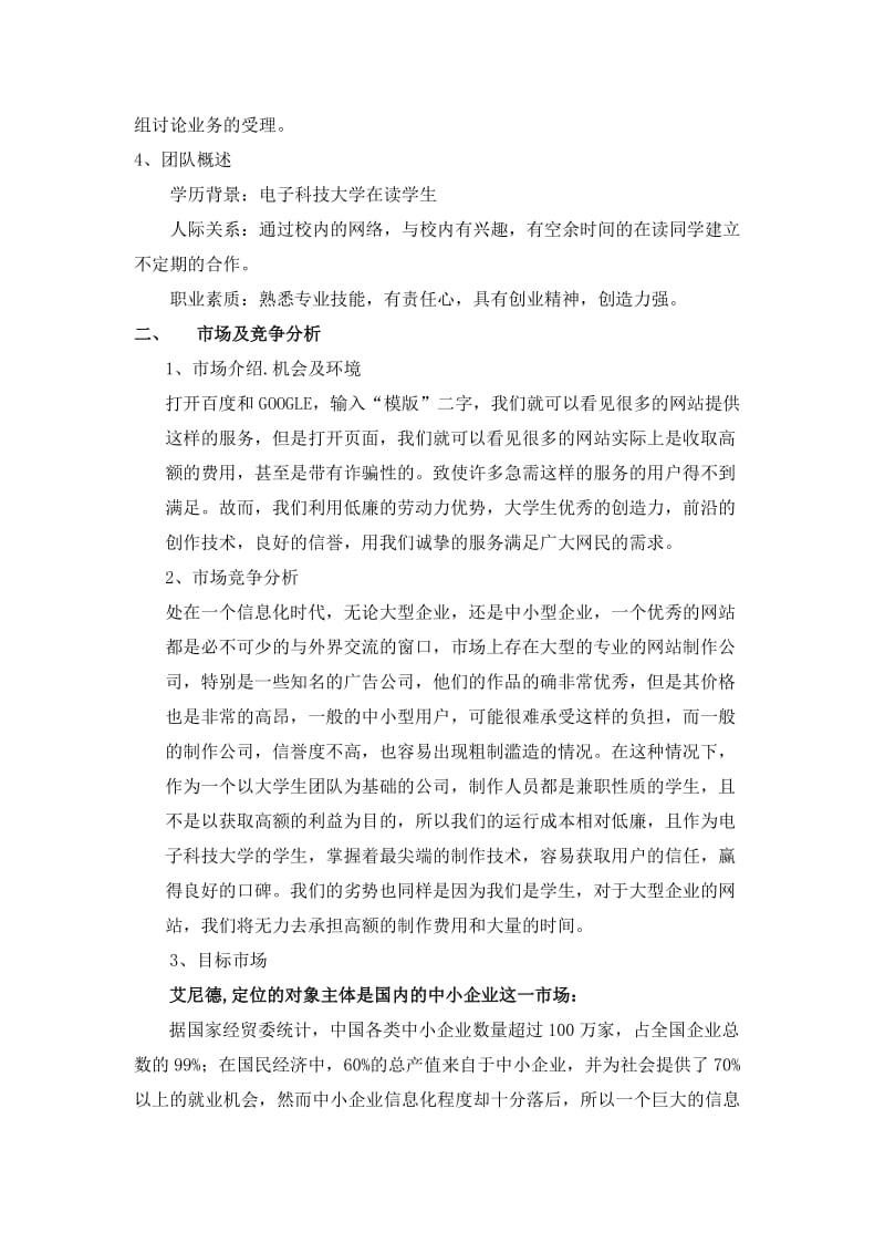 模版中介网创业计划书.doc_第2页