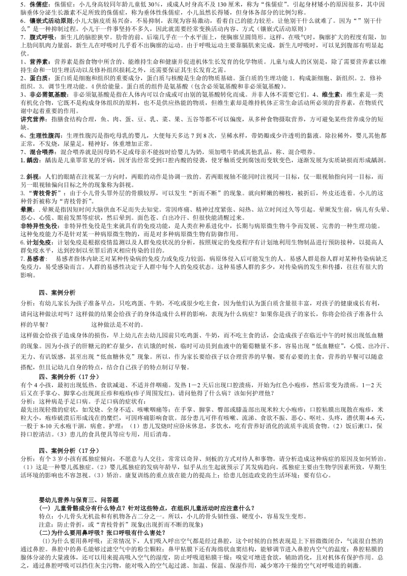 婴幼儿营养与保育整理后-总答案.doc_第2页