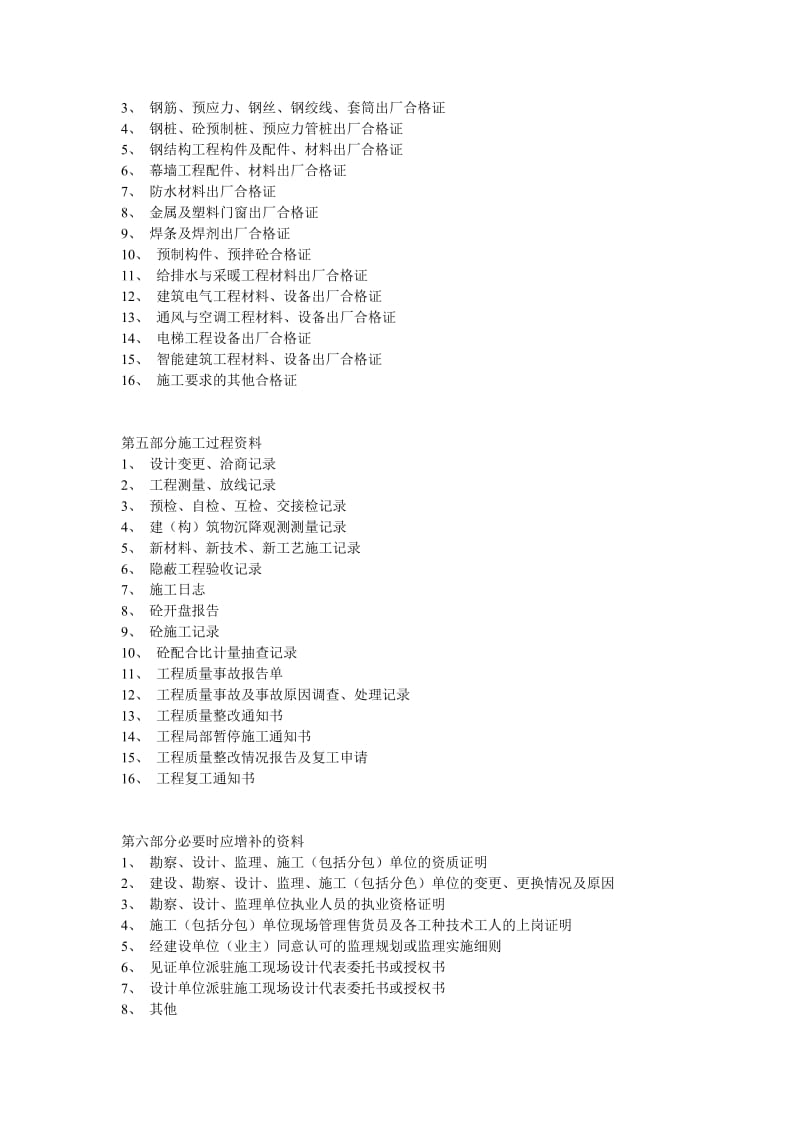 建筑工程资料一本通word格式.doc_第3页