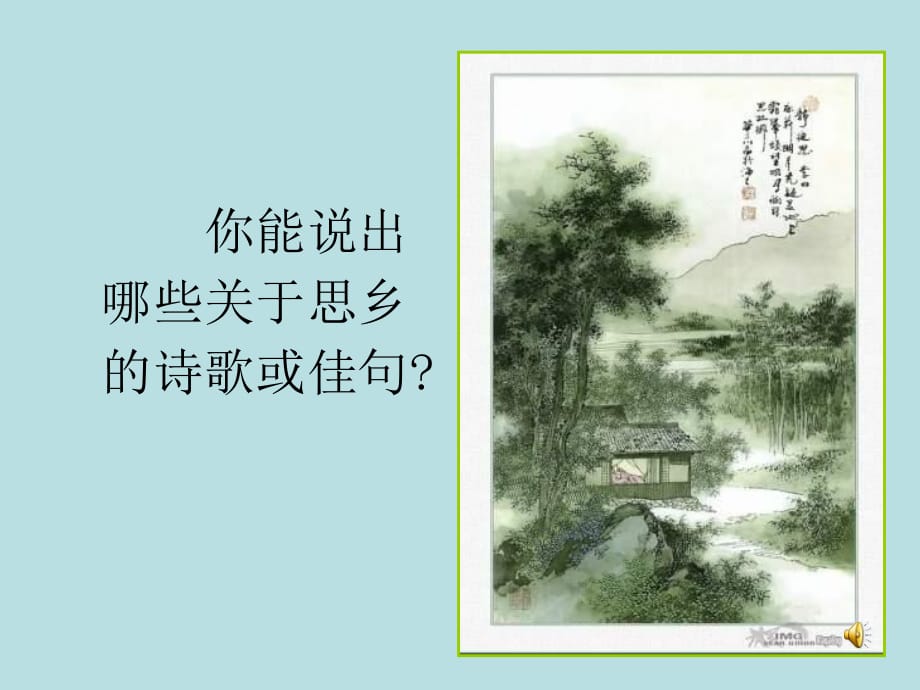 人音版音樂五上《故鄉(xiāng)的小路》課件2.ppt_第1頁