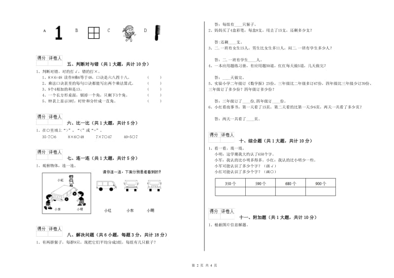 惠州市实验小学二年级数学上学期能力检测试卷 附答案_第2页