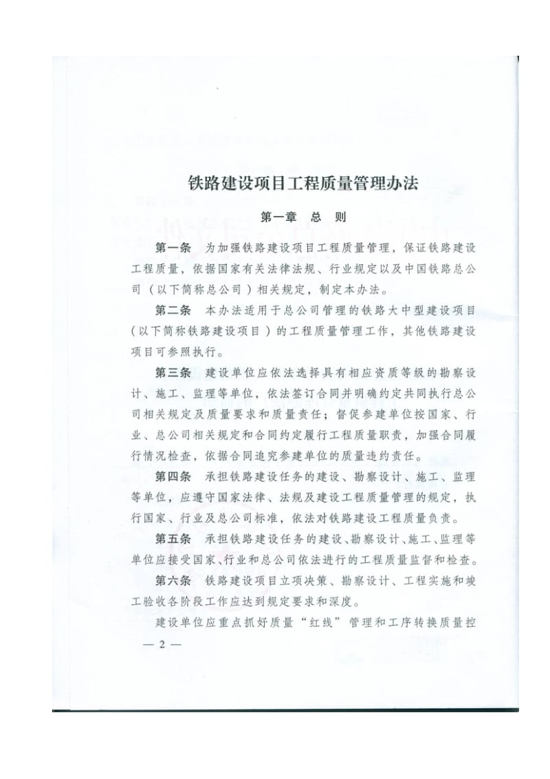 铁路建设项目工程质量管理办法.doc_第2页