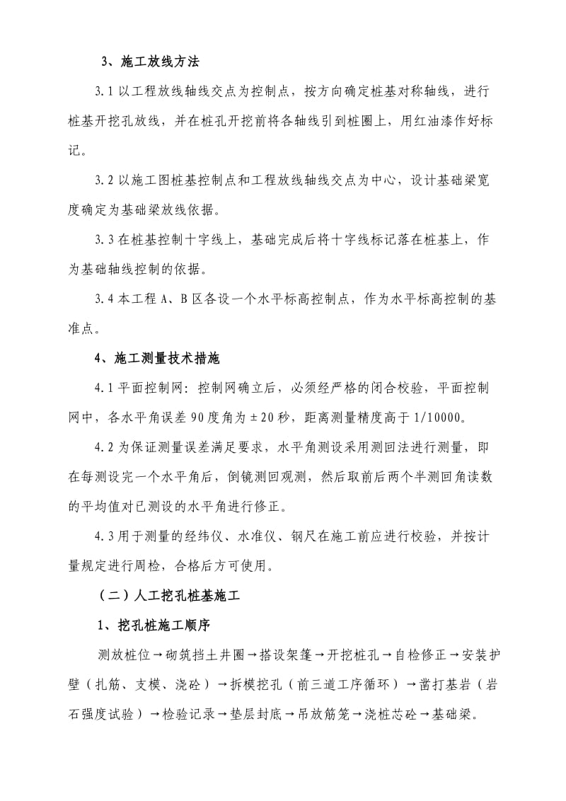 竹博物馆基础方案.doc_第3页