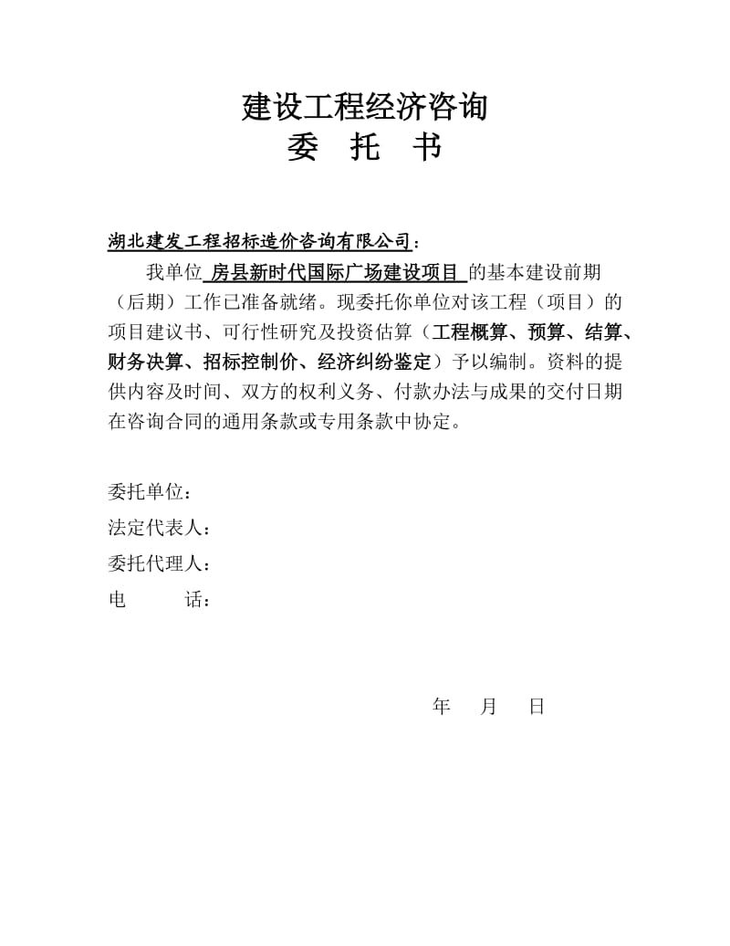 招标控制价建设工程造价咨询合同.doc_第1页