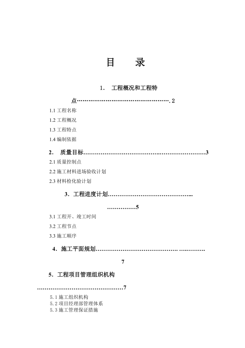 包钢100米烟囱施工组织设计.doc_第2页