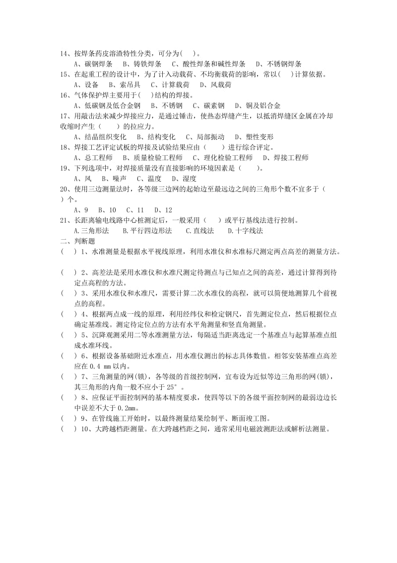 二级建造师继续教育考复习资料.doc_第2页