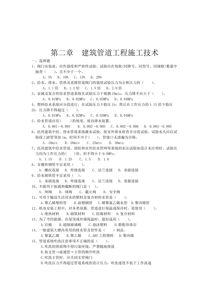 二级建造师继续教育考复习资料.doc_第3页