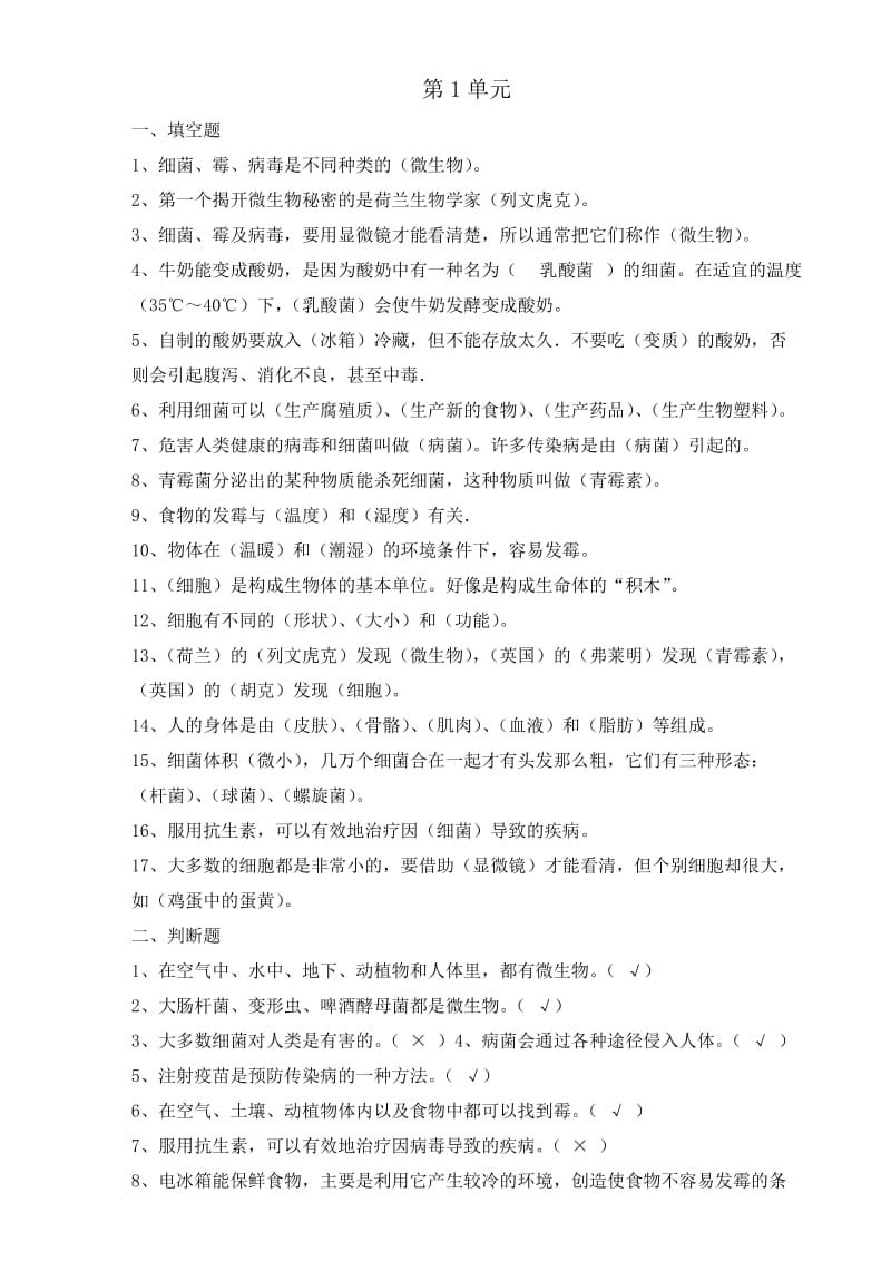 苏教版六年级上册科学复习资料.doc_第1页