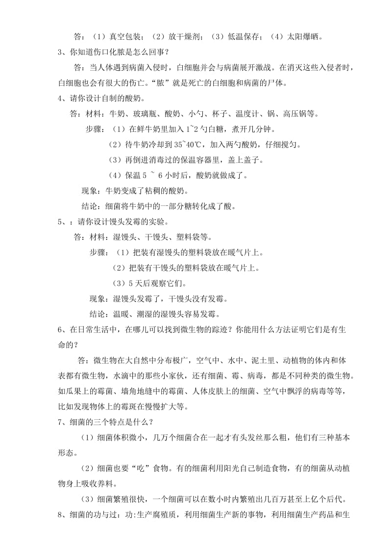 苏教版六年级上册科学复习资料.doc_第3页