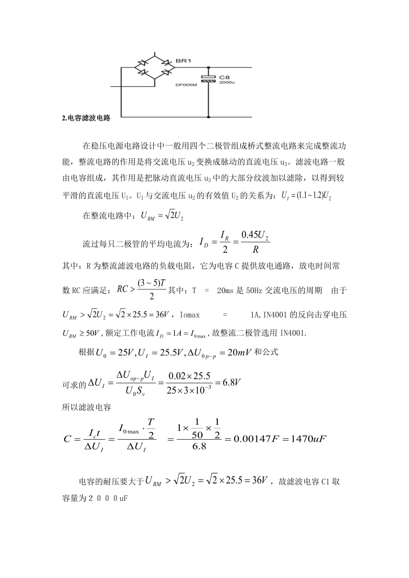 v12v直流稳压电源设计参数计算.doc_第2页