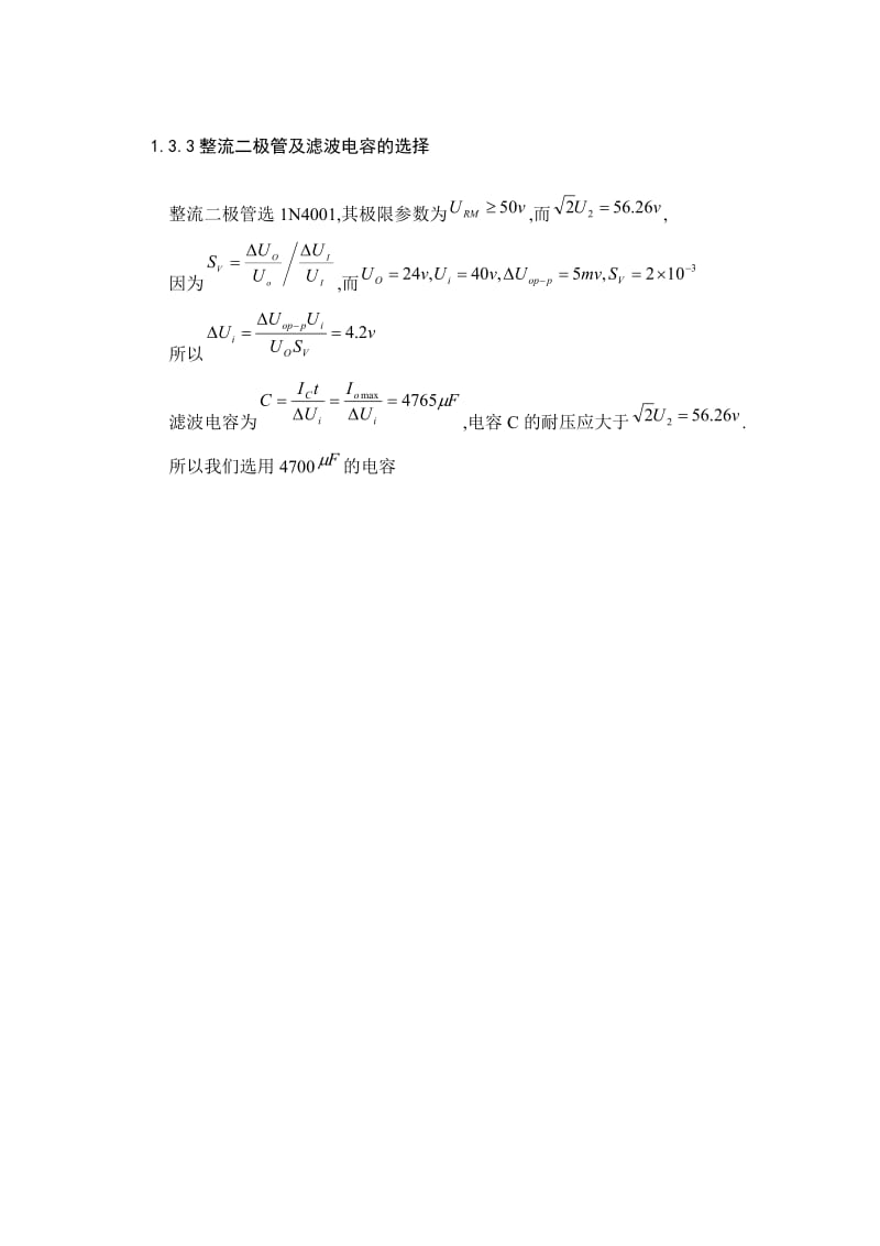 v12v直流稳压电源设计参数计算.doc_第3页