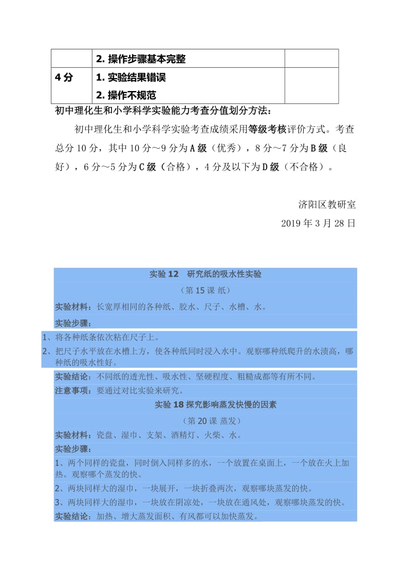 2019小学科学实验操作题目及评分标准.doc_第3页