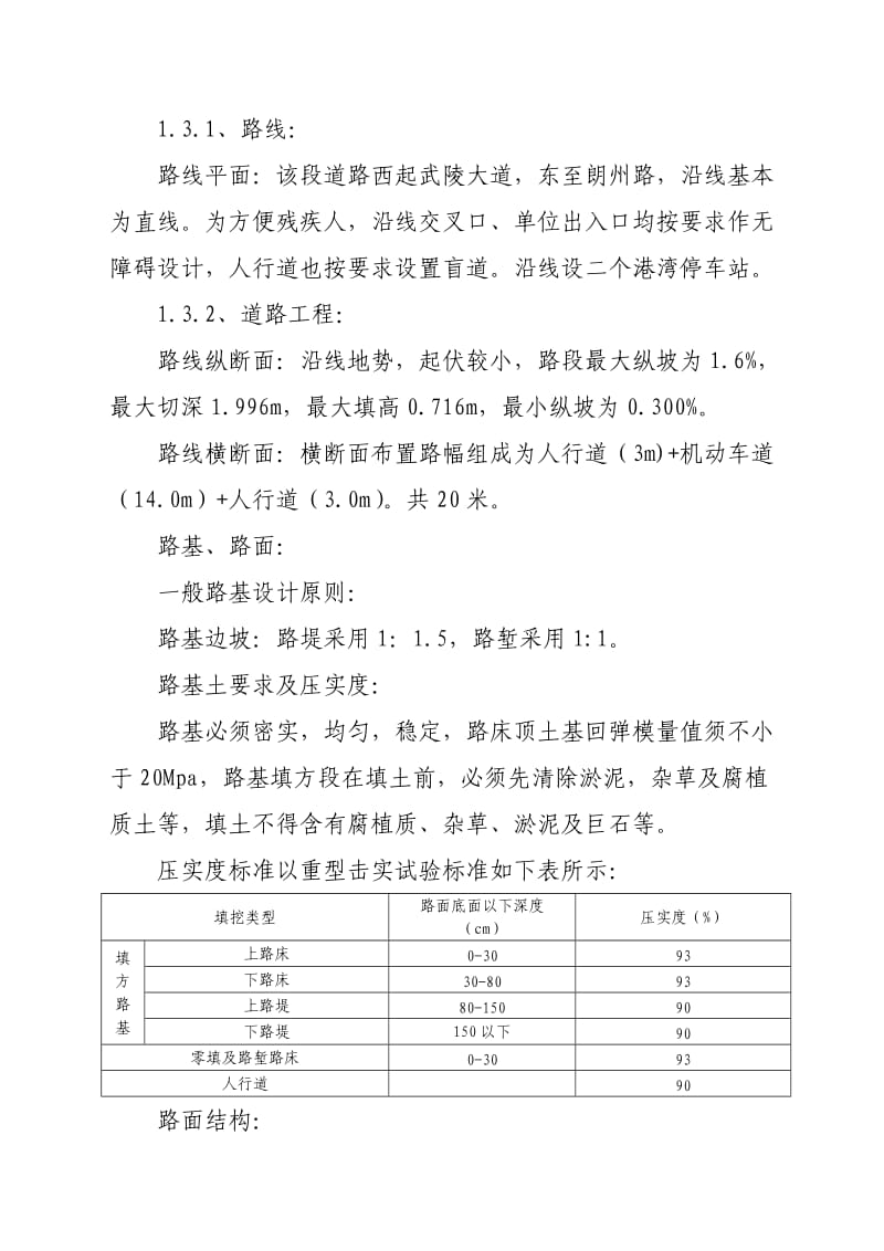 公路施工组织设计.doc_第2页