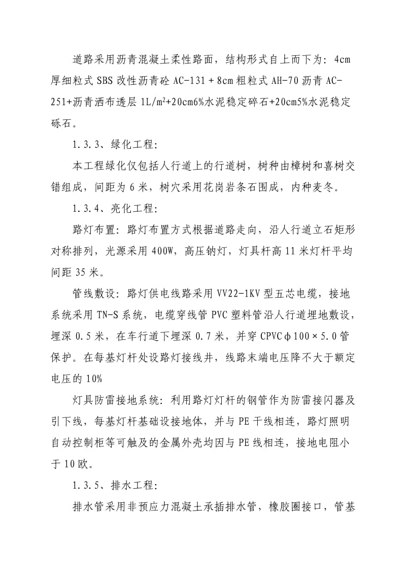 公路施工组织设计.doc_第3页