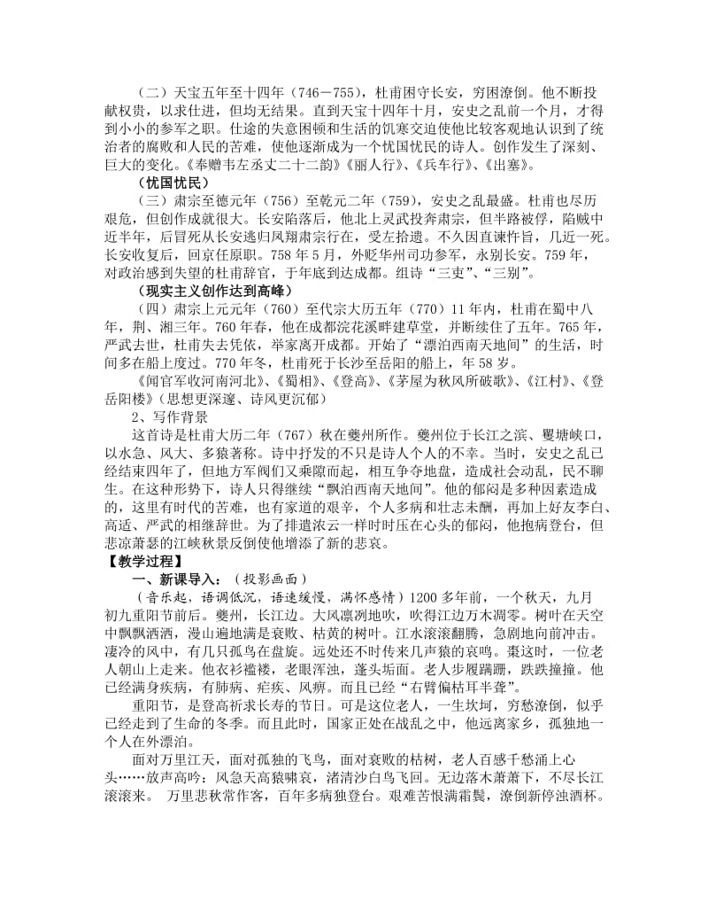 《登高》优秀教学设计.doc_第2页