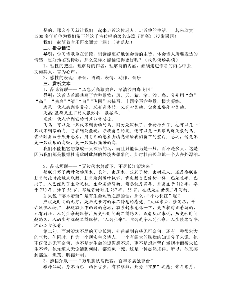 《登高》优秀教学设计.doc_第3页