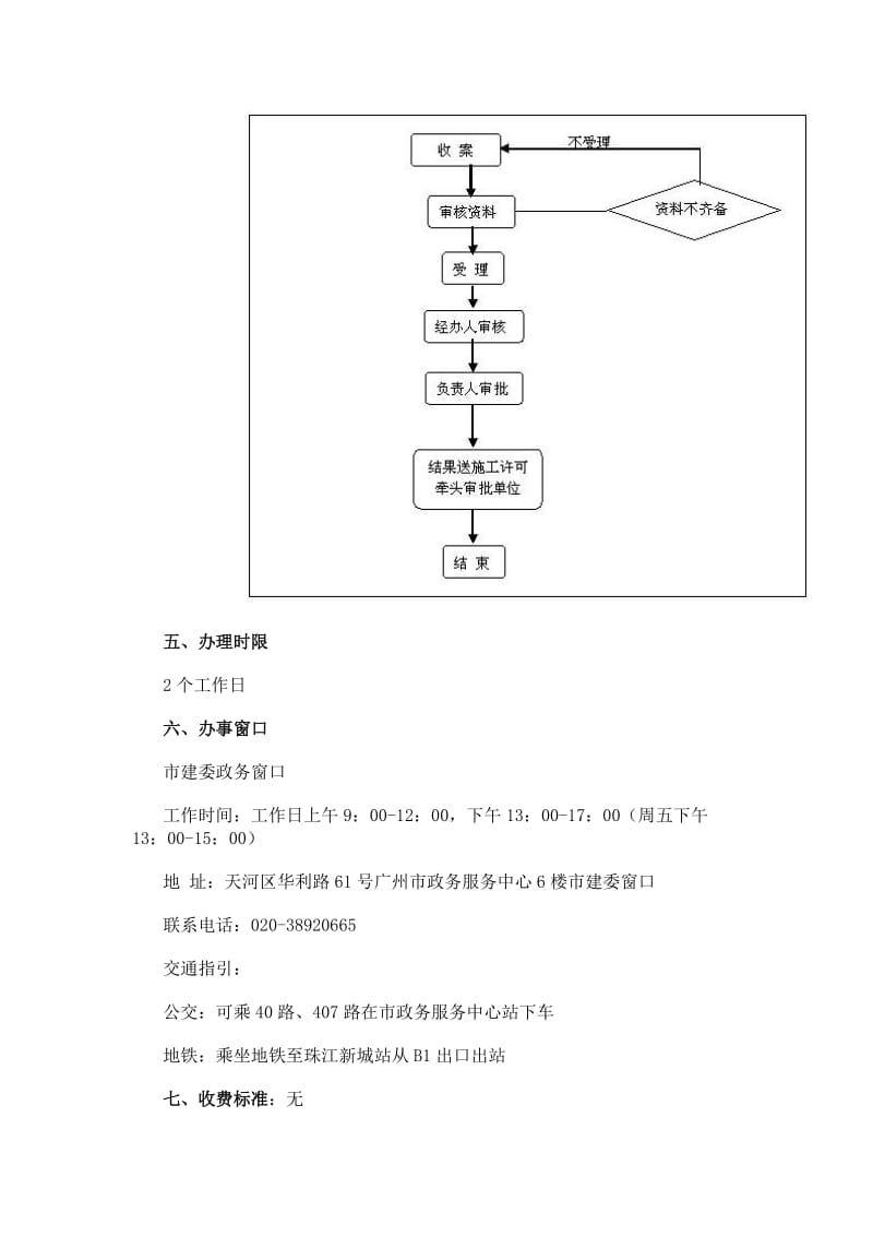 广州市建设工程质量安全监督登记申报表.doc_第3页