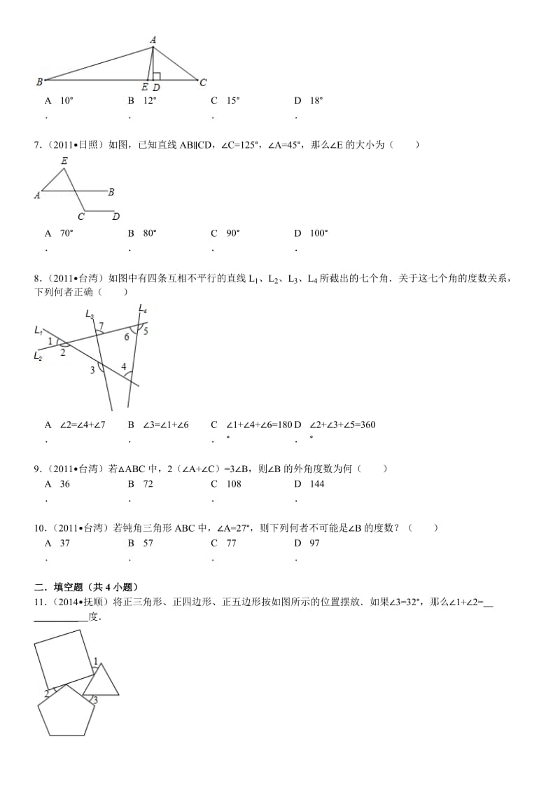 三角形内角和、外角定理(含详细解答).doc_第2页