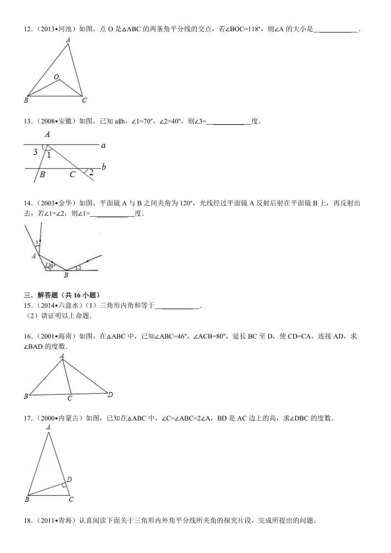 三角形内角和、外角定理(含详细解答).doc_第3页