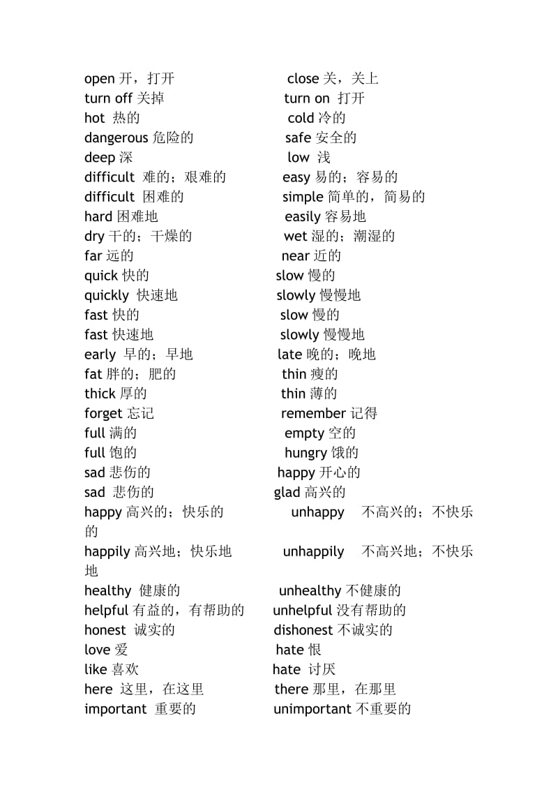 小学英语单词反义词.doc_第2页