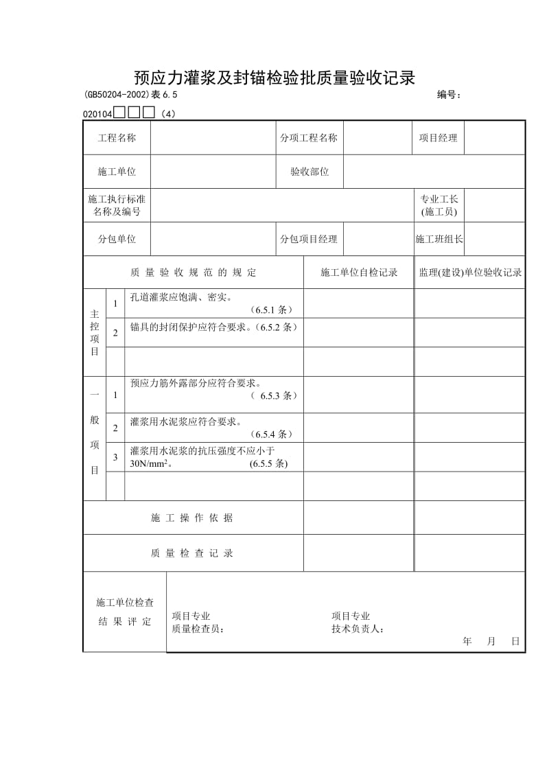 建筑工程检验批用表(三).doc_第1页