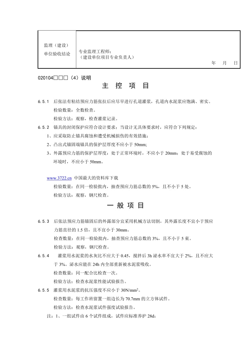建筑工程检验批用表(三).doc_第2页