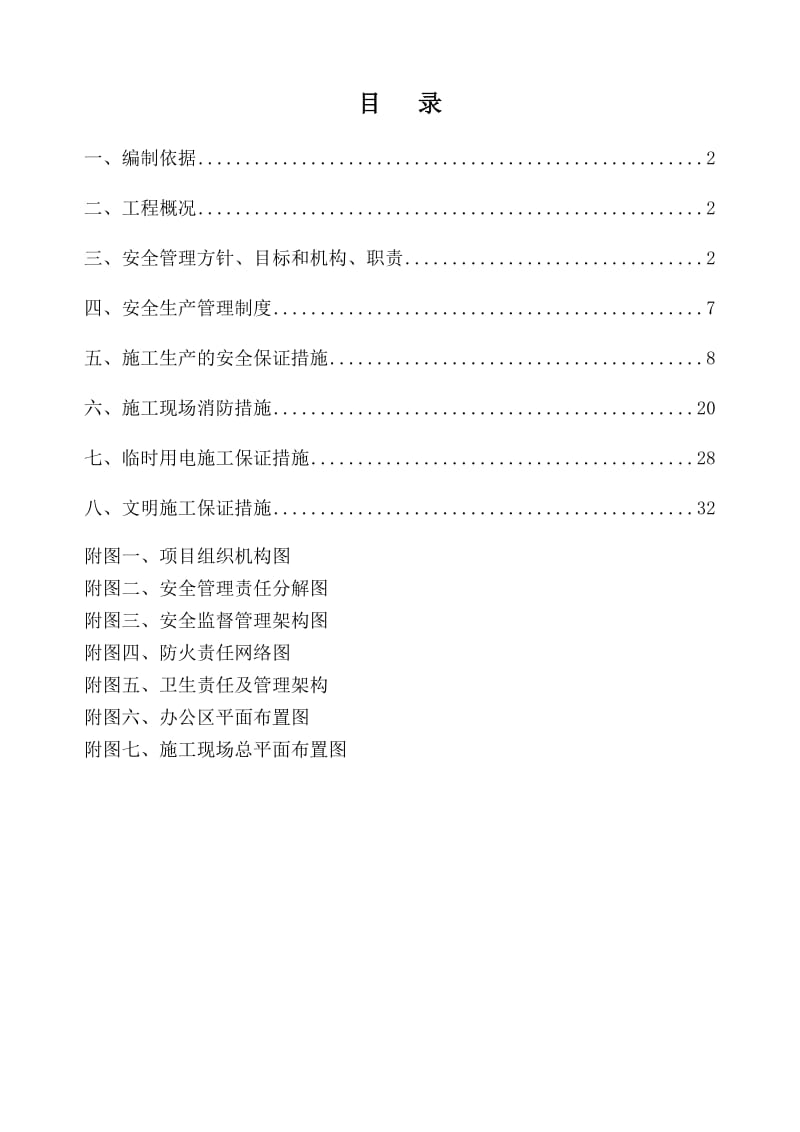 某建筑公司安全文明施工方案.doc_第1页