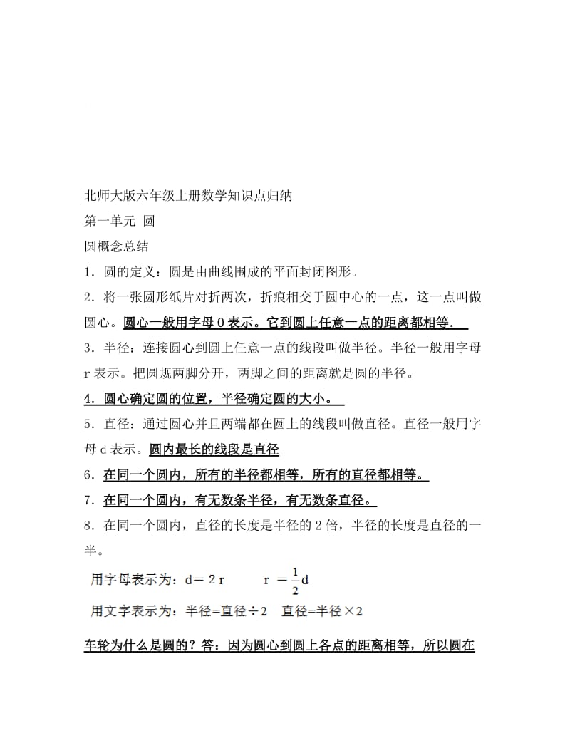 北师大版六年级上册数学知识点归纳.doc_第1页