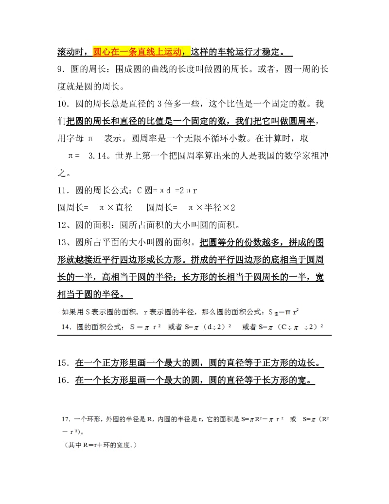 北师大版六年级上册数学知识点归纳.doc_第2页